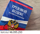 Трудовой кодекс на столе. Стоковое фото, фотограф Светлана Сафронова / Фотобанк Лори