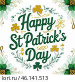 Happy St. Patrick's Day design with shamrock and Celtic ornament. Стоковое AI-изображение, AI-художник Алексей Сабадырь / Фотобанк Лори