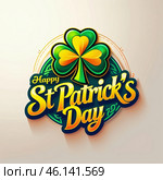 Happy St. Patrick's Day design with shamrock and Celtic ornament. Стоковое AI-изображение, AI-художник Алексей Сабадырь / Фотобанк Лори