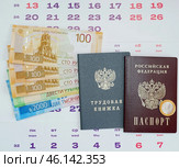 Листы перекидного календаря, трудовая книжка, паспорт и российские деньги. Стоковое фото, фотограф Цибаев Алексей / Фотобанк Лори