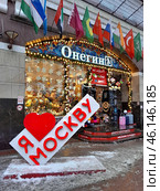 Арбат.''Я люблю Москву''.Магазин''Онегин''. Редакционное фото, фотограф Кургузкин Константин Владимирович / Фотобанк Лори