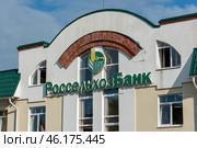 РоссельхозБанк. Псковский офис (2019 год). Редакционное фото, фотограф Александр Щепин / Фотобанк Лори