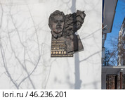 Мемориальная доска летчику-штурмовику Генриху Борисовичу Гофману. Москва. Редакционное фото, фотограф Владимир Чинин / Фотобанк Лори