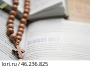 The rosary on the Holy Scriptures symbolize the unity of prayer and teaching, which strengthens faith. Стоковое фото, фотограф Скрипачев Антон / Фотобанк Лори