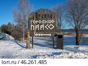 Указатель к древнему городищу "Паасо", Карелия. Редакционное фото, фотограф Анна Карасева / Фотобанк Лори