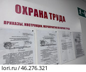 Охрана труда стенд. Редакционное фото, фотограф Светлана Сафронова / Фотобанк Лори