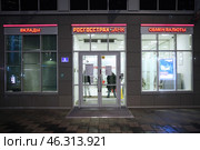 Офисное здание ПАО "Росгосстрах Банк" в вечернее время. Москва (2019 год). Редакционное фото, фотограф Ольга Зиновская / Фотобанк Лори