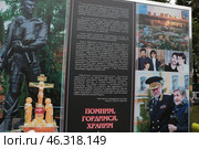 Плакат посвященный защитнику Норд -Оста Платонову Павлу Юрьевичу (2020 год). Редакционное фото, фотограф Дмитрий Неумоин / Фотобанк Лори