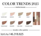 Color trends 2025. Mocha mousse color palette. Harmonious trendy colors. Стоковая иллюстрация, иллюстратор Лариса Потехина / Фотобанк Лори