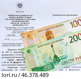 Письмо руководителю организации от территориального органа Федеральной службы государственной статистики о предоставлении сведений по форме 1-РКН и российские деньги. Редакционное фото, фотограф Цибаев Алексей / Фотобанк Лори