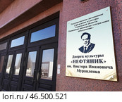 Дворец культуры "Нефтяник" имени Виктора Ивановича Муравленко в Тюмени. Редакционное фото, фотограф Ольга Дерябина / Фотобанк Лори