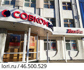 "Совкомбанк", "Халва" - вывеска на офисе по ул. Республики, 145 в Тюмени. Редакционное фото, фотограф Ольга Дерябина / Фотобанк Лори