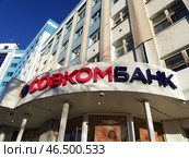 "Совкомбанк" - вывеска на офисе по ул. Республики, 145 в Тюмени. Редакционное фото, фотограф Ольга Дерябина / Фотобанк Лори