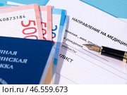 Оформление медицинской книжки. Платные услуги. Избирательный фокус. Стоковое фото, фотограф Сергей Олегович Антонов / Фотобанк Лори