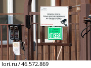 Дверь с домофоном на охраняемой территории жилого комплекса. Редакционное фото, фотограф Сергей Крамарев / Фотобанк Лори