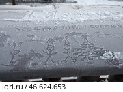 Надпись на снегу "Пусть всегда будет солнце" и рисунок. Стоковое фото, фотограф Валерий Шарифулин / ТАСС / Фотобанк Лори