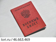 Военный билет гражданина Российской Федерации. Стоковое фото, фотограф Александр Манзюк / ТАСС / Фотобанк Лори