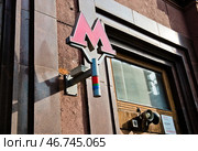 Эмблема Московского метрополитена. Буква "М" при входе в метро Охотный ряд. Москва. Россия. Редакционное фото, фотограф E. O. / Фотобанк Лори
