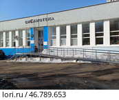 Детская библиотека № 161. Уссурийская улица, 9. Район Гольяново. Город Москва (2024 год). Редакционное фото, фотограф lana1501 / Фотобанк Лори