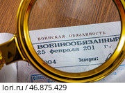 Запись в паспорте "военнообязанный" Редакционное фото, фотограф Анна Аникова / Фотобанк Лори
