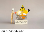 Представление об опасности продуктов, содержащих трансжиры. Кукла держит корзинку с различными трансжирами и надпись "трансжиры" на белой бумаге. Стоковое фото, фотограф Лозовая Людмила / Фотобанк Лори