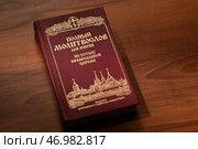Молитвослов лежит на столе, 2025. Редакционное фото, фотограф Сергей Олегович Антонов / Фотобанк Лори