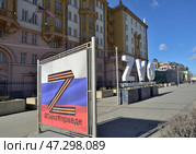 Moscow, Russia, March 20, 2025: People's Republic Square in front of US Embassy with installations: White letters ZVO with caption "Strength in truth, brave" in Novinsky Boulevard, Central Administrative District. Редакционное фото, фотограф Алексей Антипов / Фотобанк Лори