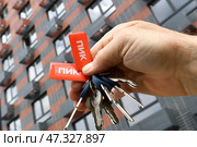 Vidnoe, Russia - Aug 10, 2022. Keys to the new building of the construction company PIK in a man's hand. Редакционное фото, фотограф Володина Ольга / Фотобанк Лори