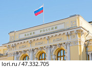 Центральный банк Российской Федерации (Банк России; ЦБ РФ; Центробанк РФ). Фрагмент здания. Москва. Россия. Редакционное фото, фотограф E. O. / Фотобанк Лори