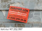 Объявление на заборе. Работа. Москва. Редакционное фото, фотограф Rashpil / Фотобанк Лори