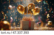 Celebratory golden balloons with 1k celebration confetti and gift box. Стоковое AI-изображение, AI-художник Olga Didraga / Фотобанк Лори