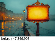 Vintage street lamp with blank sign on foggy riverside street at dusk - atmospheric urban scene. Стоковое AI-изображение, AI-художник Евгения Пархоменко / Фотобанк Лори