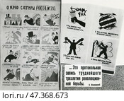 Окно сатиры РОСТА №393. Стоковое фото, фотограф Retro / Фотобанк Лори