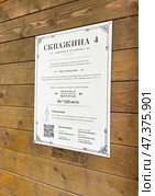 Информация о скважине 4. Курорт Марциальные воды в Карелии (2024 год). Редакционное фото, фотограф Ирина Курносова / Фотобанк Лори