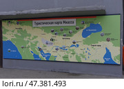 "Туристическая карта Миасса" на здании автостанции "Предзаводская площадь". Миасс, Предзаводская площадь, 2/1. Редакционное фото, фотограф Алексей Иванов / Фотобанк Лори
