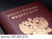 Паспорт гражданина Российской Федерации. Стоковое фото, фотограф Дина Ётова / ТАСС / Фотобанк Лори