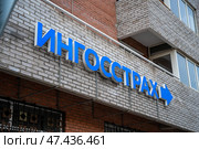 KRASNOYARSK, RUSSIA - April 3, 2025: Ingosstrakh logo. Logo of a Russian insurance company. Редакционное фото, фотограф Плотников Дмитрий / Фотобанк Лори