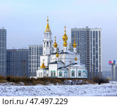 Благовещенская церковь Святых Божиих строителей на фоне современных многоквартирных домов. Екатеринбург (2020 год). Редакционное фото, фотограф Алексей Иванов / Фотобанк Лори