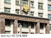 Москва. Охотный Ряд. Здание Государственной Думы Федерального Собрания Российской Федерации (2024 год). Стоковое фото, фотограф Ирина Михайличенко / Фотобанк Лори