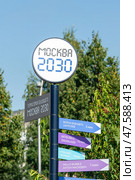 Moscow, Russia - 08.26.2024: Forum-festival Territory of the Future. Moscow 2030, festival sign in Zaryadye Park. Редакционное фото, фотограф Ирина Михайличенко / Фотобанк Лори