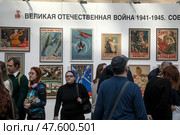 Люди смотрят выставку советского плаката времен Великой Отечественной войны 1941-1945 года на международной ярмарке интеллектуальной литературы Non/fiction в Гостином дворе города Москвы, Россия. Редакционное фото, фотограф Николай Винокуров / Фотобанк Лори
