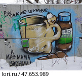 Граффити "Вы такие шумные, а мне мама звонила..." на заборе больницы РЖД. Екатеринбург (2021 год). Редакционное фото, фотограф Алексей Иванов / Фотобанк Лори