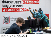 Стенд Факультета игровой индустрии и киберспорта университета Синергия на площадке спортивной ярмарки "Мой спорт" в Гостинном дворе в городе Москве, Россия. Редакционное фото, фотограф Николай Винокуров / Фотобанк Лори
