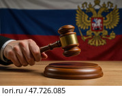 Рука с молотком и судебное разбирательство с символикой права и правосудия в России. Стоковое AI-изображение, AI-художник Сергей Никифоров-Гордеев / Фотобанк Лори