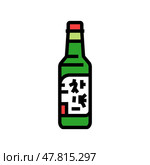 soju bottle korean cuisine color icon vector illustration. Стоковая иллюстрация, иллюстратор Vectorwin / Фотобанк Лори