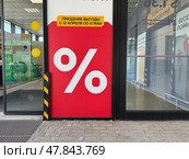 Рекламный баннер скидки в Москве. advertising banner discounts in Moscow. Редакционное фото, фотограф Соболева Наталия / Фотобанк Лори