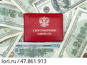 Удостоверение адвоката на фоне долларов США. Редакционное фото, фотограф Лариса Веселова / Фотобанк Лори