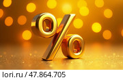 Luxurious threedimensional golden percentage symbol on a blurred bokeh background ideal for financial promotions and celebratory themes. Стоковое AI-изображение, AI-художник Андрей Бакусов / Фотобанк Лори