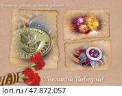 "Наше дело правое - мы победили!". 9 Мая - День Победы. Фотоколлаж. Стоковое фото, фотограф Сергей Елизарьев / Фотобанк Лори