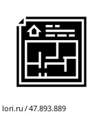 floor planning glyph icon vector illustration. Стоковая иллюстрация, иллюстратор Vectorwin / Фотобанк Лори